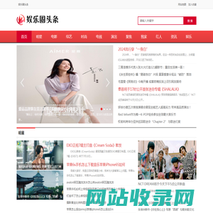 娱乐圈头条