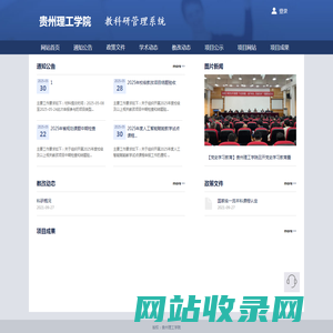 贵州理工学院