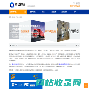 泉州到哈密专线,泉州至哈密物流,泉州到哈密货运—辉晨物流