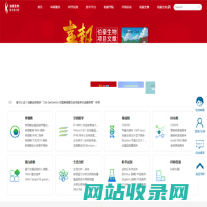 上海伯豪生物技术有限公司 服务科技创新，护航人类健康！