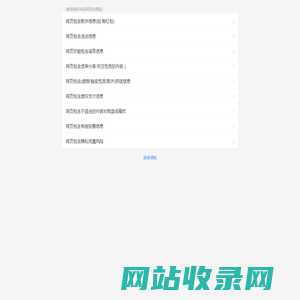 投诉选项