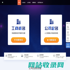 公司起名_公司核名_公司取名字大全_免费公司起名大全