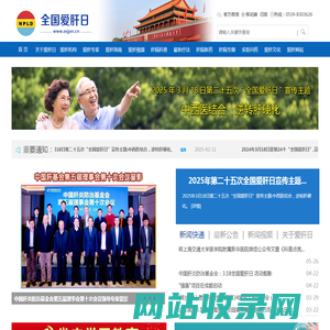 全国爱肝日-全国爱肝,全民健康