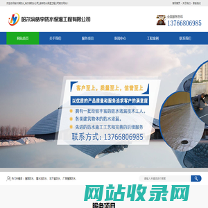 哈尔滨防水_哈尔滨防水公司_皓宇防水保温工程公司