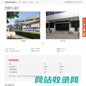 上海电信呼兰数据中心 - 上海服务器托管 机柜租用 呼兰机房