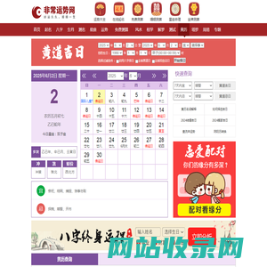 2025年黄历查询_万年历黄道吉日查询_今日黄历查询_今日农历查询-非常运势老黄历网