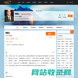 鲍鹏山,鲍鹏山讲师,鲍鹏山联系方式,鲍鹏山培训师-【中华讲师网】