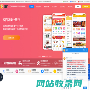 微订 - 校园外卖系统-校园跑腿配送小程序-外卖订餐平台App开发