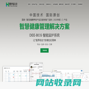 虚拟养老院,养老院智能监护系统,病房监护,智慧健康管理解决方案,社区居家养老-浙江慧养科技有限公司
