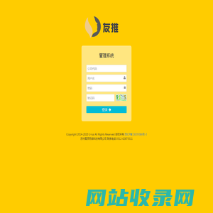 友推管理系统