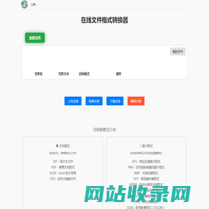 在线文件格式转换工具 支持PDF 图片 视频 音频互转