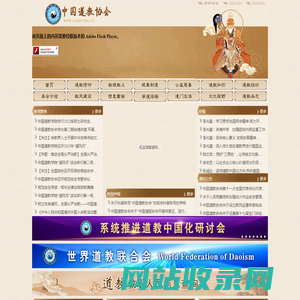 中国道教协会
