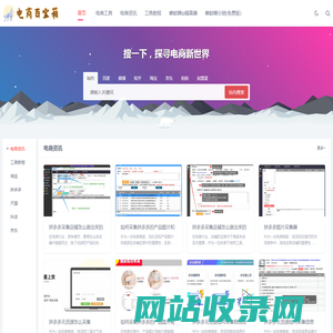 电商百宝箱 - 做电商必备的工具都在这