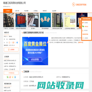 新零售电商平台-南通江拓网络科技有限公司