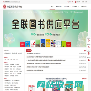 全联中小学图书信息平台