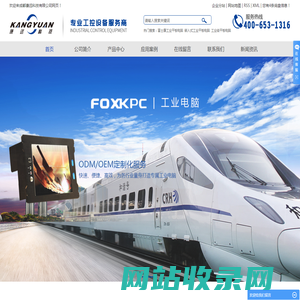 富士康工业平板电脑_嵌入式工业平板电脑-成都康远科技有限公司