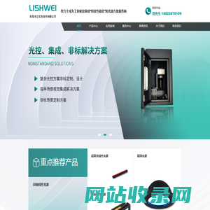 东莞市立实为技术有限公司