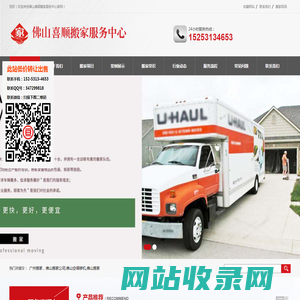 佛山搬家公司_佛山搬家_佛山喜顺搬家电话