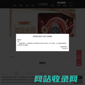 西铁城（中国）钟表有限公司