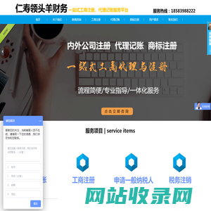 首页--仁寿领头羊财务代理有限公司
