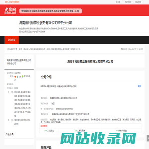海南普利倾物业服务有限公司琼中分公司-公司首页