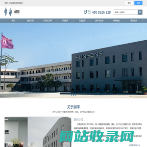 润丰企业