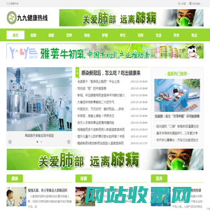 九九健康热线