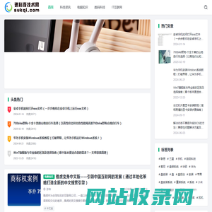 速科奇技术网-关注IT科技-聚焦互联网领域-IT行业最新新闻资讯