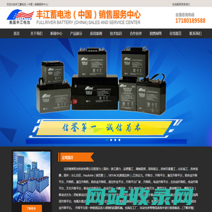 美国Fullriver蓄电池 丰江电瓶（中国）销售服务中心Fullriver蓄电池-丰江蓄电池（中国）销售服务中心