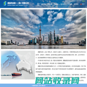 盛赛供应链（上海）有限公司网站