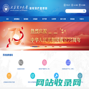 太原理工大学国有资产管理部
