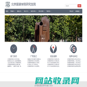 北京服装学院研究生院