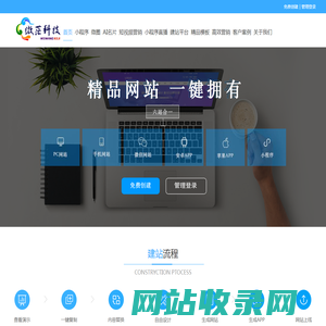 微茫科技 免费建站 微信网站 手机网站 安卓app 苹果app 网站建设 小程序建设_微茫科技