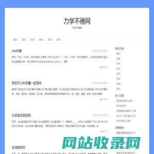 力学不倦网