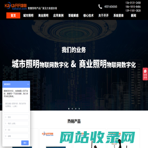 智能照明控制器_智能照明模块_路灯控制器_北京开开物联智能照明