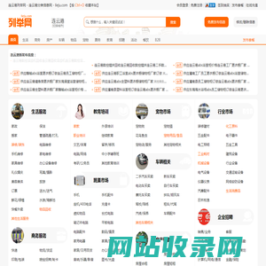 连云港列举网 - 连云港分类信息免费发布平台