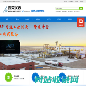 压力变送器-浮标液位计-涡街流量计-音叉液位开关-在线密度计-雷达料位计-江苏麦克自动化仪表有限公司