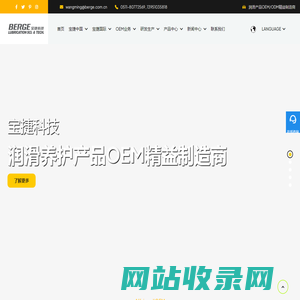 润滑产品OEM/ODM精益制造商-宝捷科技【官网】
