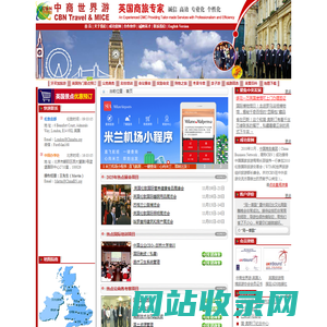 中商世界游，英国和世界商旅专家--CBN Travel & MICE