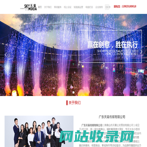 广东天幕传媒策划 - 专业活动策划、年会、会务及开业活动公司