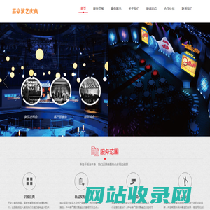 长清庆典公司_长清演出公司_长清会议公司_长清活动策划公司_长清婚庆公司_长清年会策划执行公司