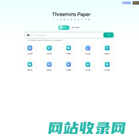 Threemins Paper—三分钟解决您的论文问题—北京溥元科技有限公司