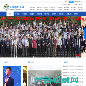 湖北省地坪行业协会