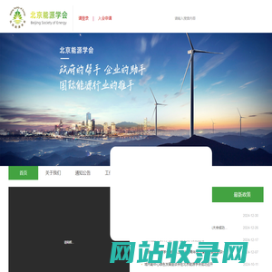 北京能源学会