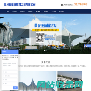首页 - 郑州毅航膜结构工程有限公司