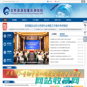自然资源部重庆测绘院