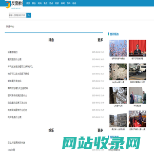 反面教员网