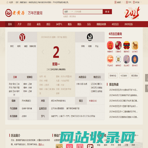 日历_万年历_老黄历_农历_今天是什么日子_大运网_大运网