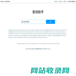 电话号码查询_电话号码归属地查询 - 查询助手