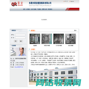 东莞市景宏塑胶模具有限公司
